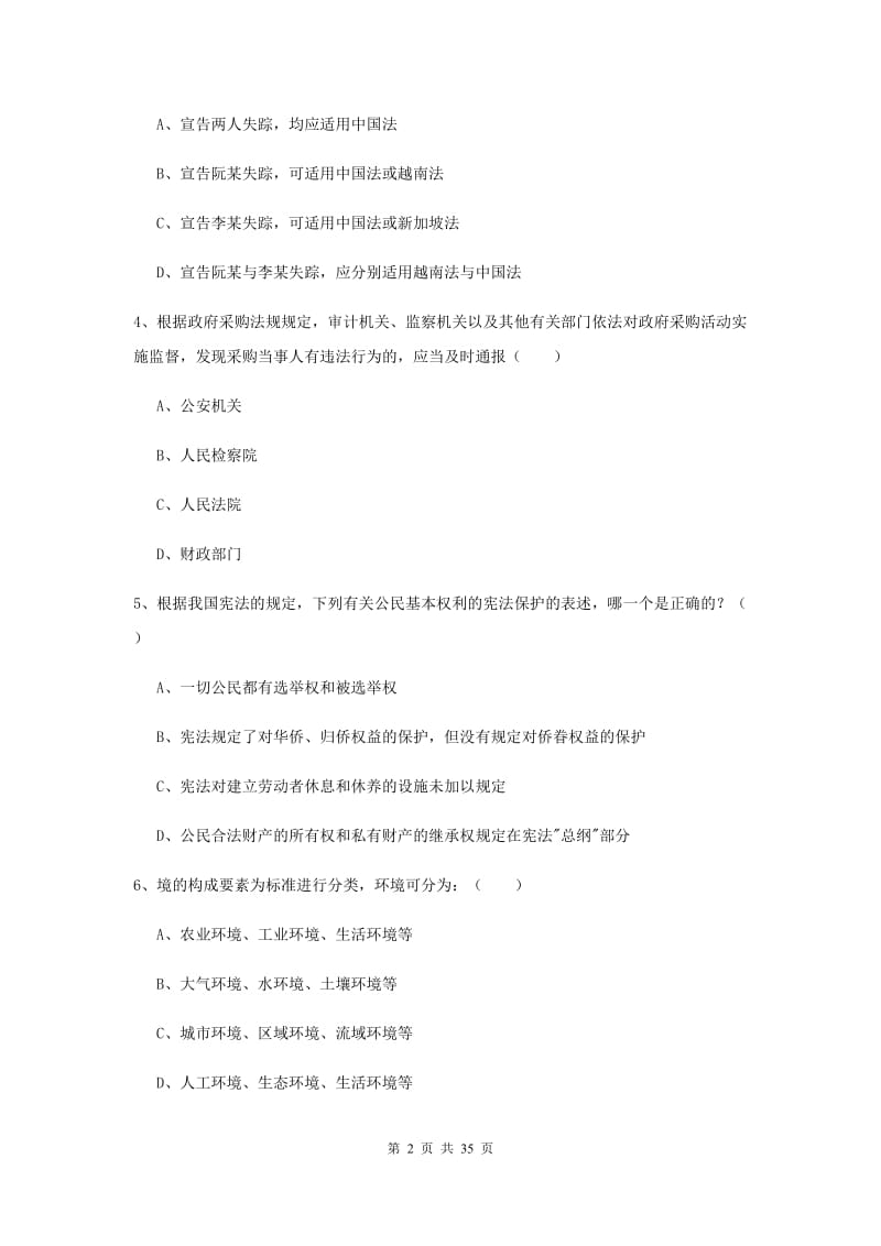 2019年下半年国家司法考试（试卷一）提升训练试卷 附解析.doc_第2页