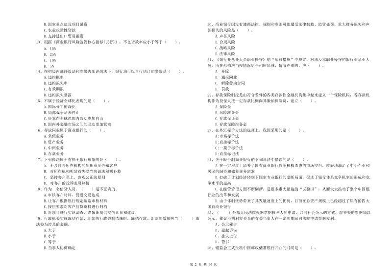 2019年初级银行从业资格证考试《银行业法律法规与综合能力》押题练习试题D卷.doc_第2页