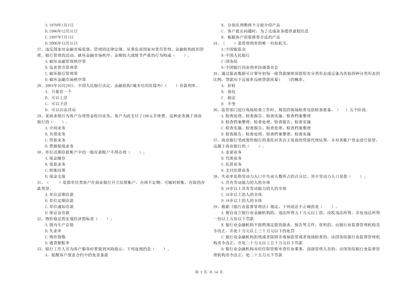 2019年初级银行从业资格证考试《银行业法律法规与综合能力》押题练习试题D卷.doc_第3页