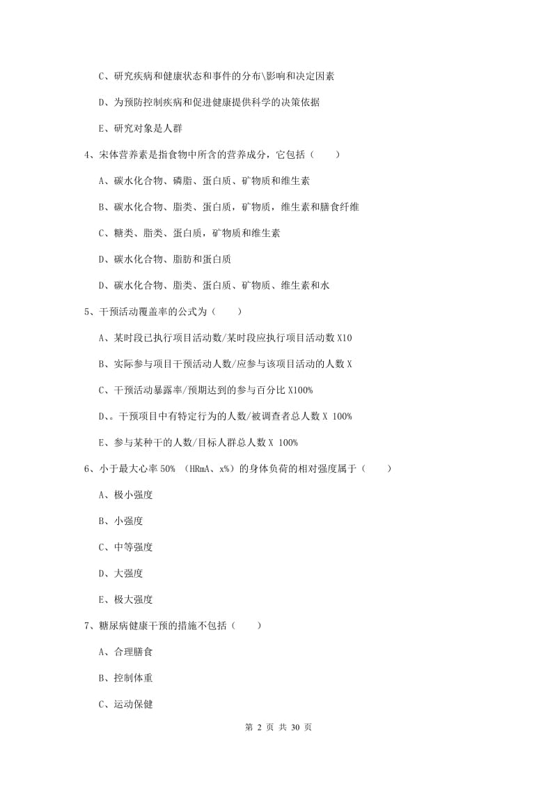 2019年健康管理师三级《理论知识》过关练习试卷B卷 附答案.doc_第2页