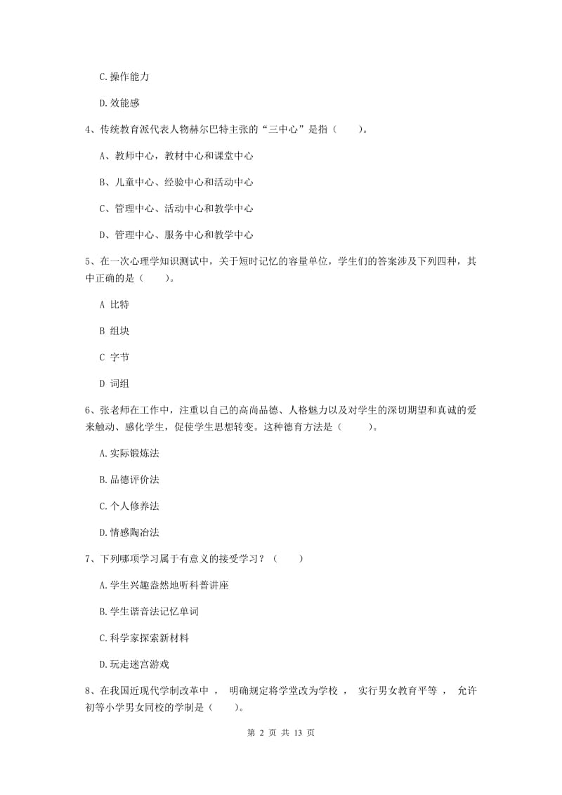 2019年中学教师资格证考试《教育知识与能力》题库检测试题 附解析.doc_第2页