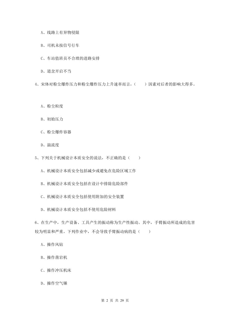 2019年安全工程师考试《安全生产技术》模拟考试试卷D卷 附解析.doc_第2页