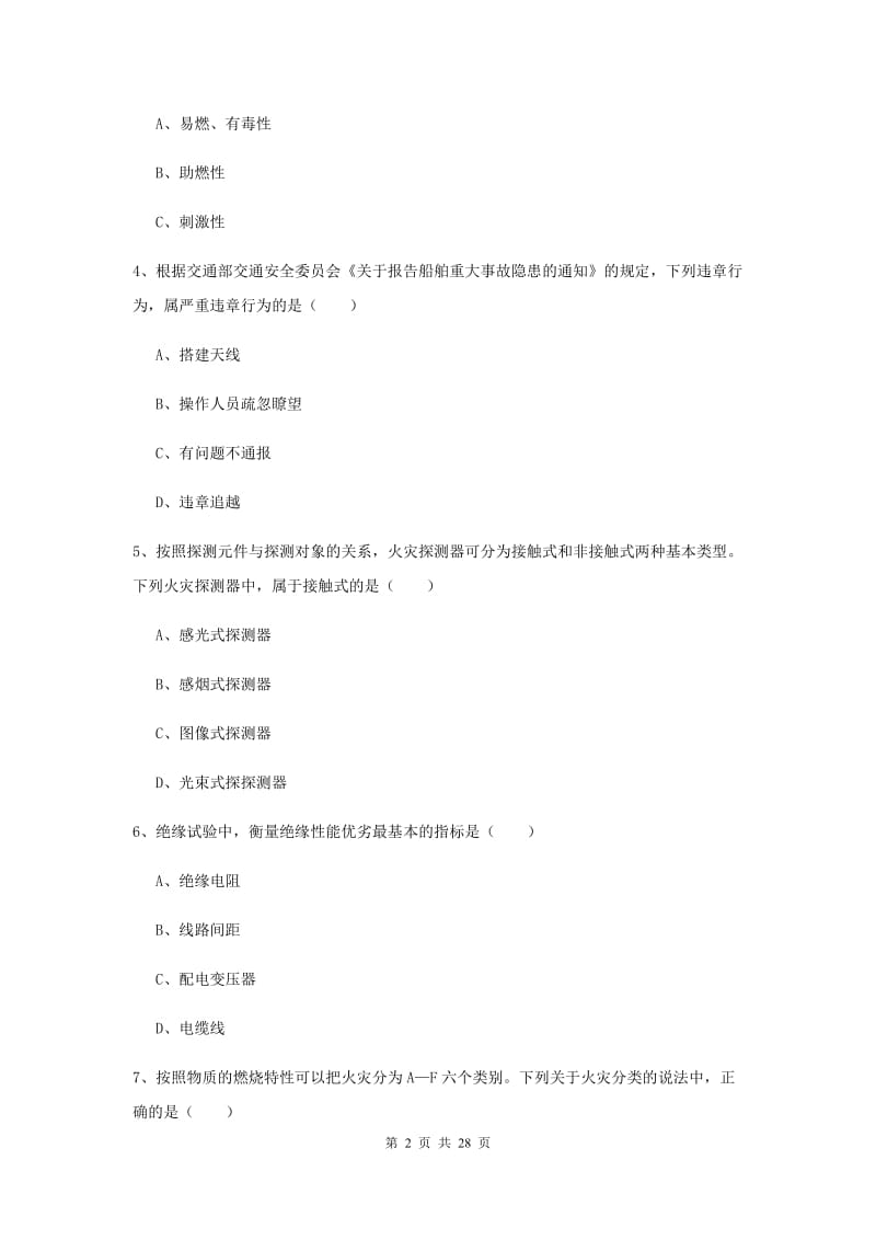 2019年安全工程师《安全生产技术》真题模拟试题C卷 附答案.doc_第2页