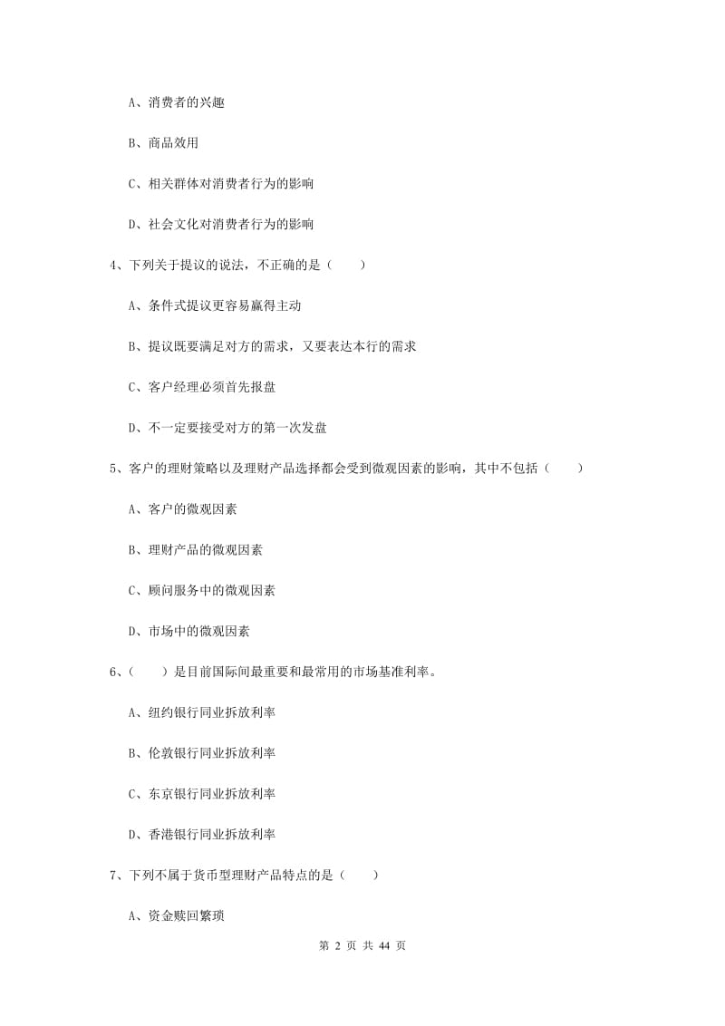 2019年中级银行从业资格考试《个人理财》模拟试卷C卷 附解析.doc_第2页