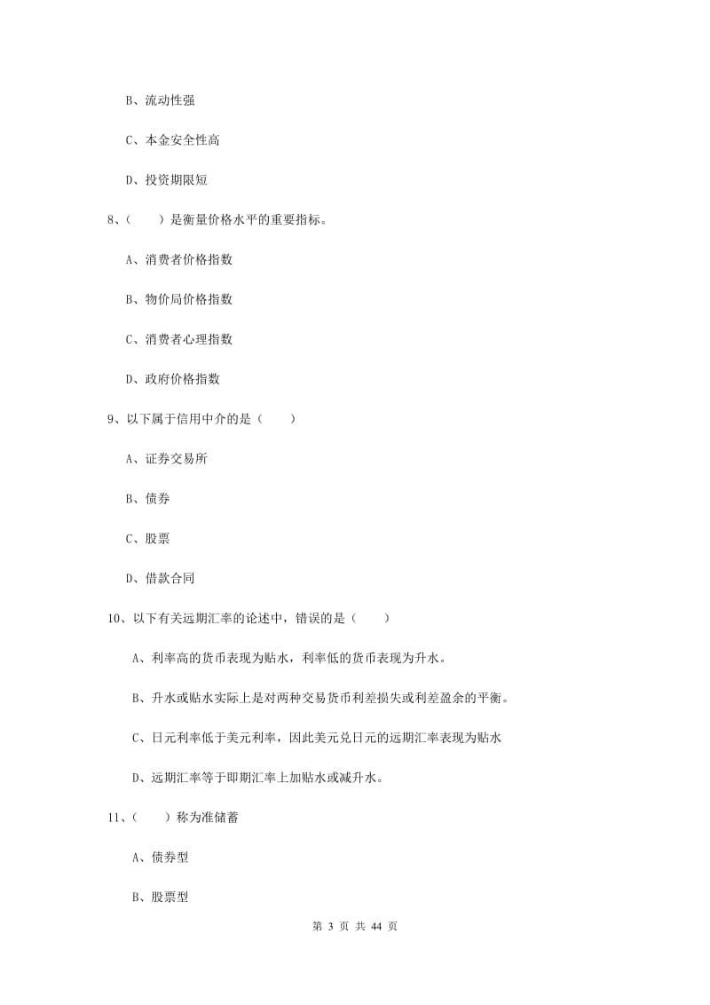 2019年中级银行从业资格考试《个人理财》模拟试卷C卷 附解析.doc_第3页