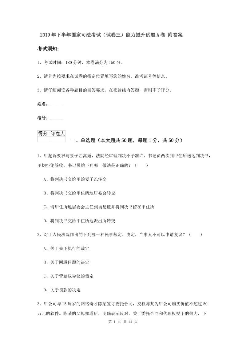 2019年下半年国家司法考试（试卷三）能力提升试题A卷 附答案.doc_第1页