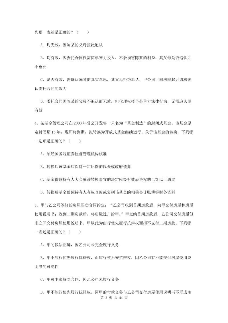 2019年下半年国家司法考试（试卷三）能力提升试题A卷 附答案.doc_第2页