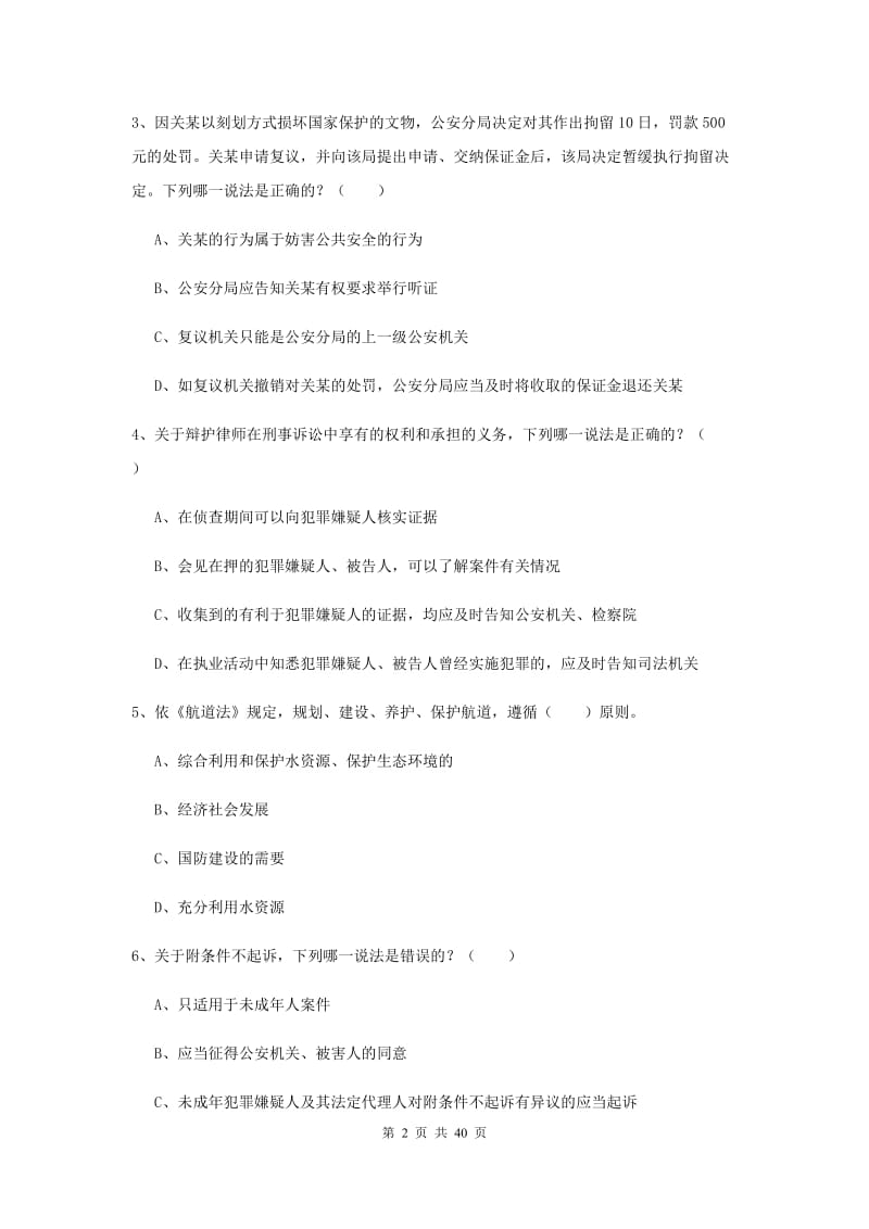 2019年下半年国家司法考试（试卷二）提升训练试题C卷 含答案.doc_第2页