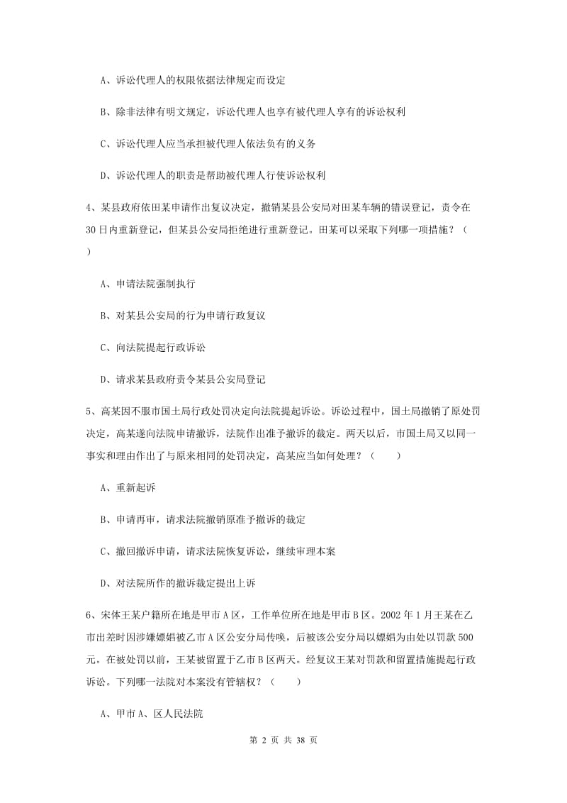 2019年下半年司法考试（试卷二）题库检测试卷D卷 附解析.doc_第2页