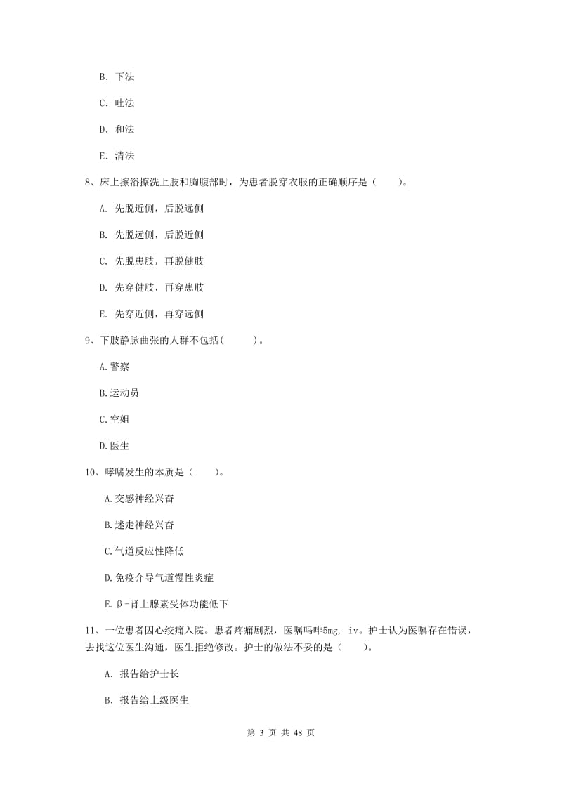 2019年护士职业资格考试《专业实务》题库综合试卷B卷 附解析.doc_第3页