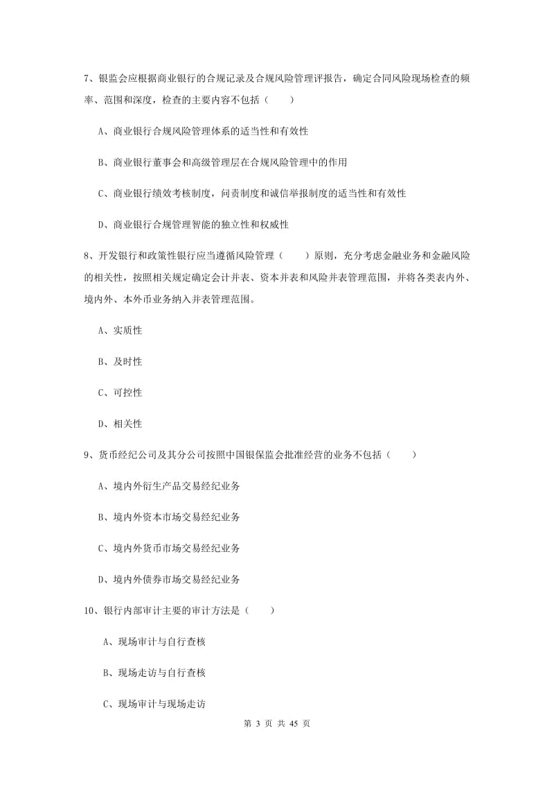 2019年中级银行从业资格证《银行管理》题库综合试题 附答案.doc_第3页