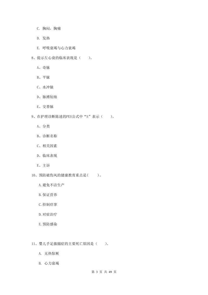 2019年护士职业资格《实践能力》题库检测试卷A卷.doc_第3页