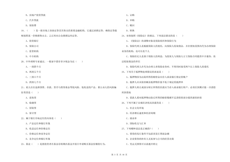 2019年初级银行从业考试《个人理财》过关检测试题A卷 附答案.doc_第3页