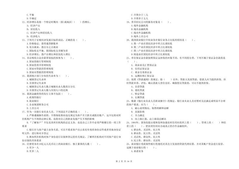 2019年初级银行从业资格考试《银行业法律法规与综合能力》全真模拟考试试卷A卷 附答案.doc_第2页