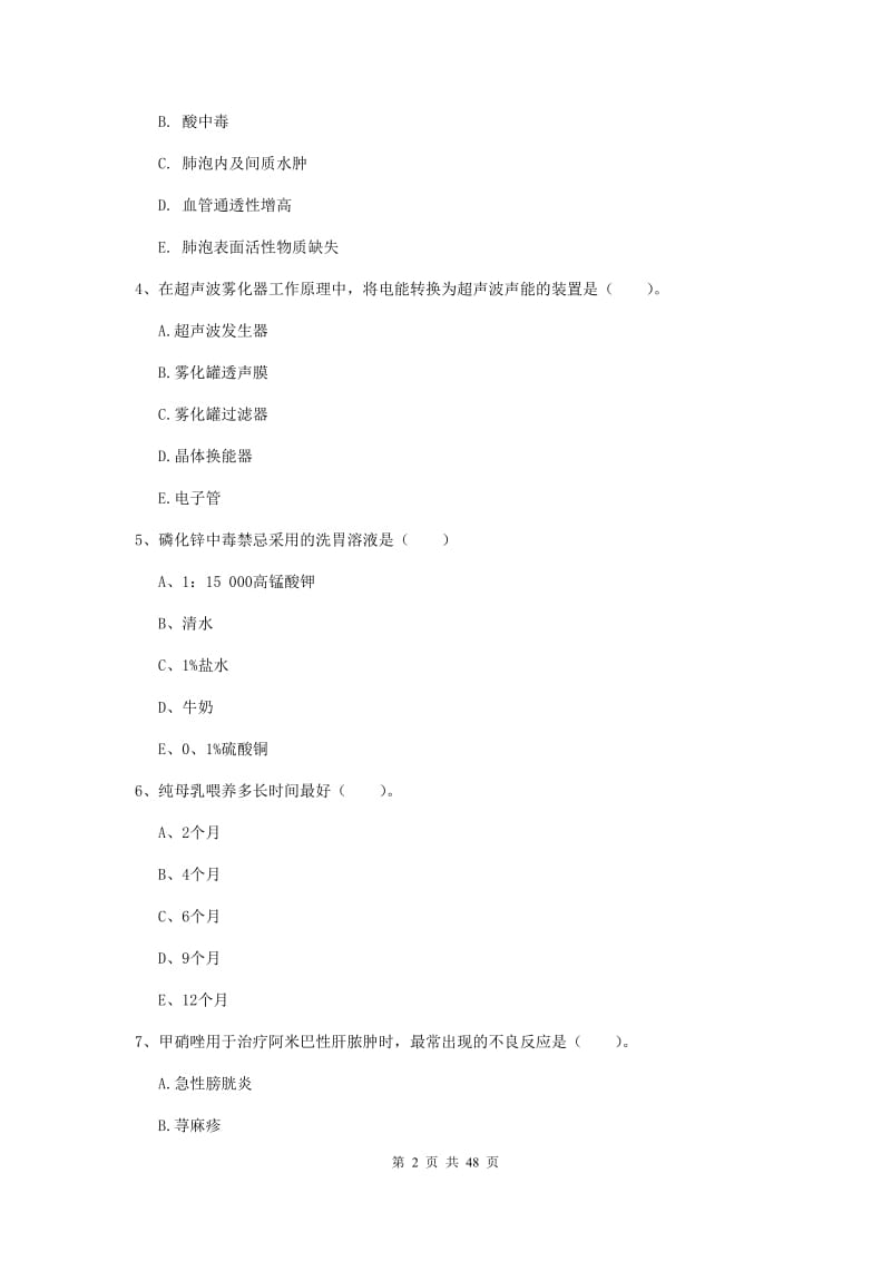 2019年护士职业资格《实践能力》综合练习试卷C卷 附解析.doc_第2页