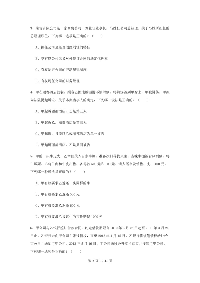 2019年国家司法考试（试卷三）考前练习试卷A卷 含答案.doc_第2页