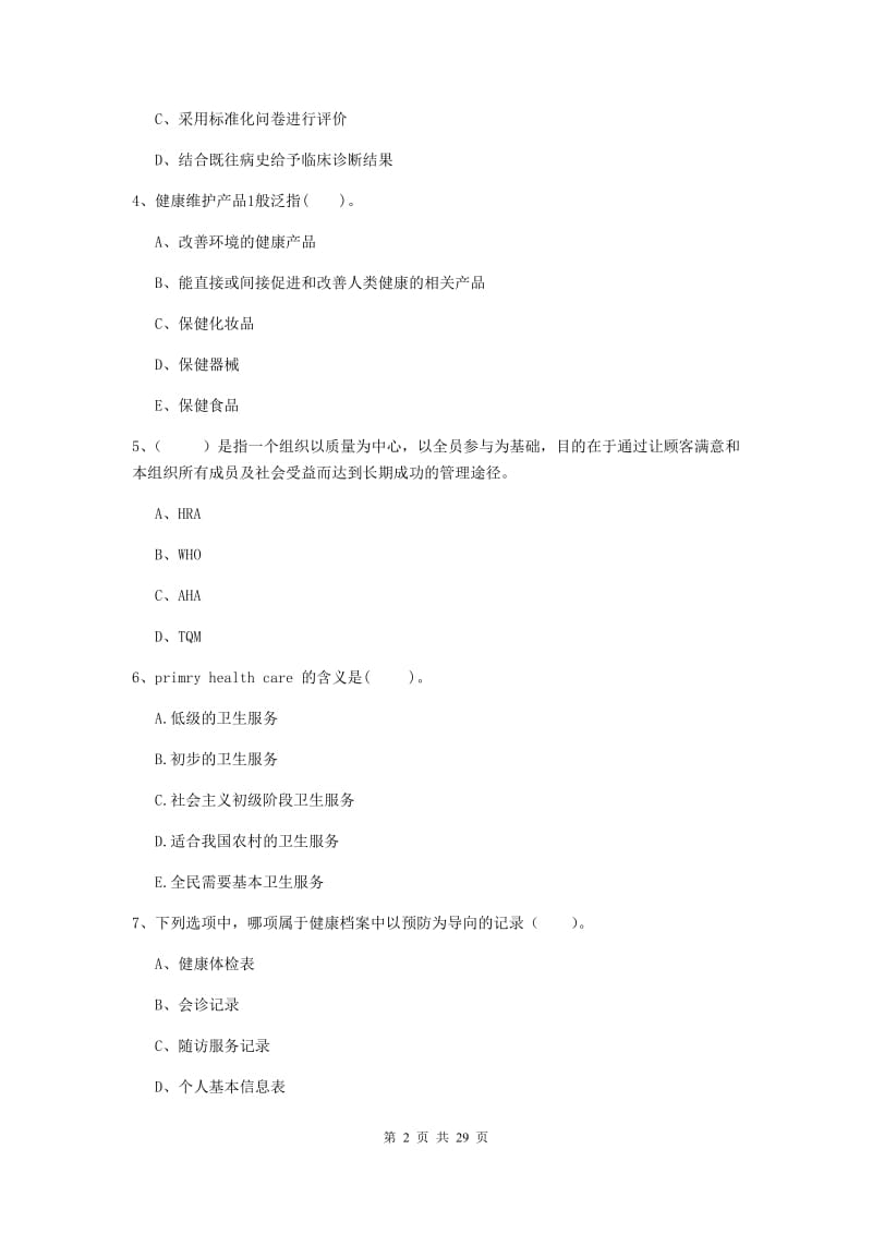 2019年二级健康管理师《理论知识》强化训练试题A卷 附解析.doc_第2页