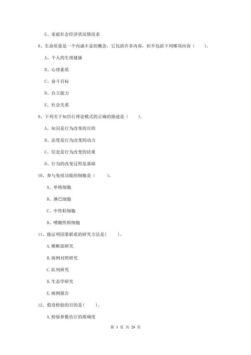 2019年二级健康管理师《理论知识》强化训练试题A卷 附解析.doc_第3页