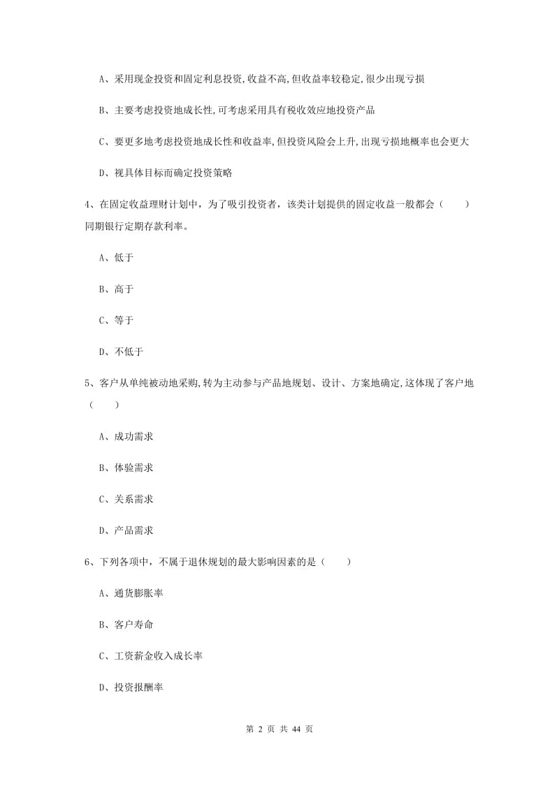 2019年中级银行从业资格证《个人理财》自我检测试卷 附答案.doc_第2页