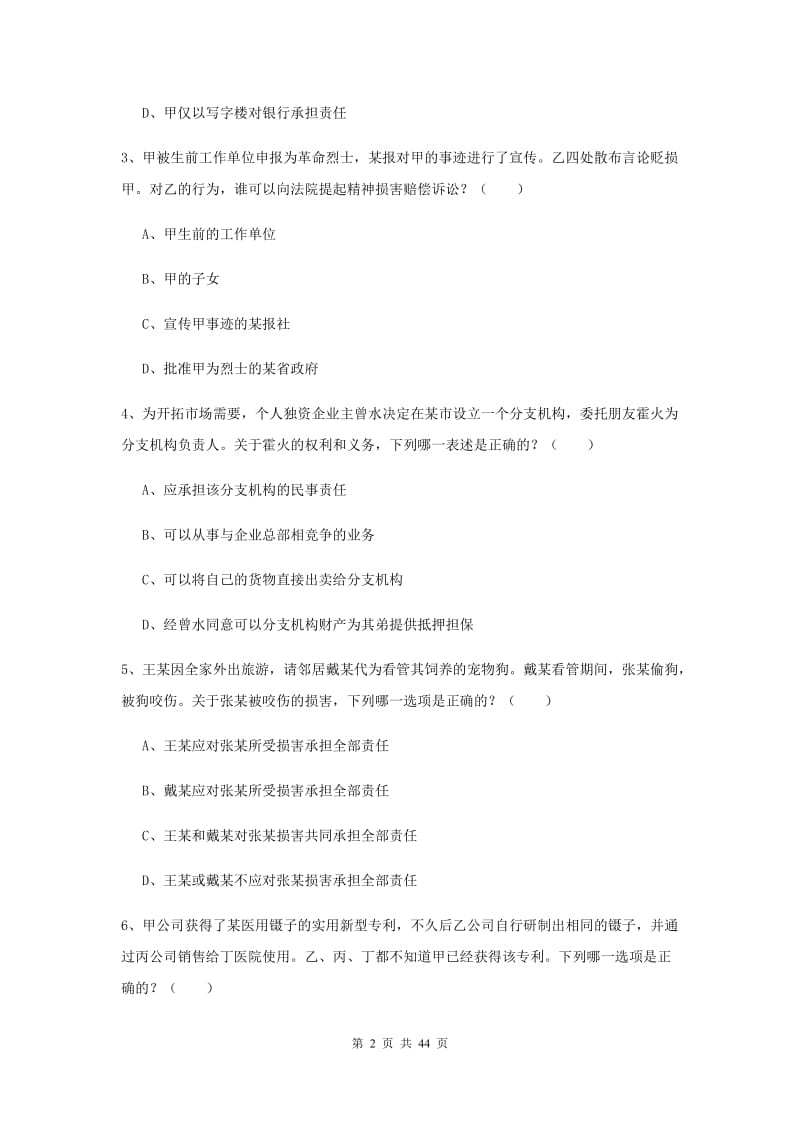 2019年司法考试（试卷三）题库检测试题B卷 附解析.doc_第2页