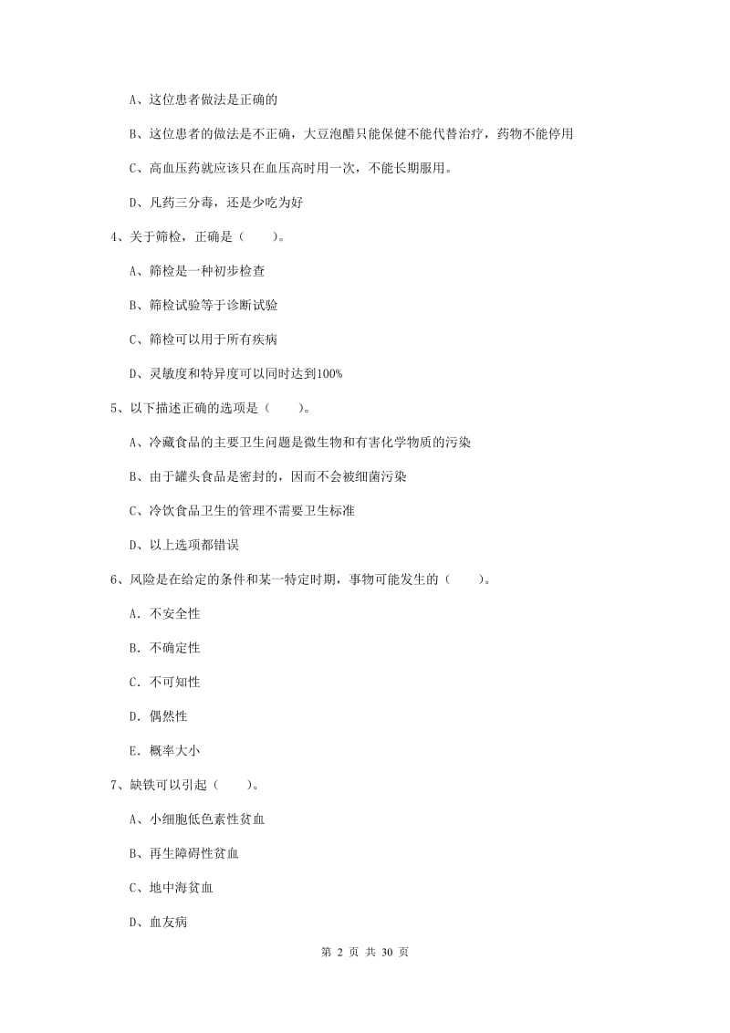 2019年健康管理师（国家职业资格二级）《理论知识》题库练习试题 含答案.doc_第2页