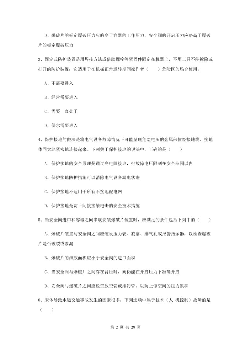 2019年安全工程师考试《安全生产技术》自我检测试题A卷 附答案.doc_第2页