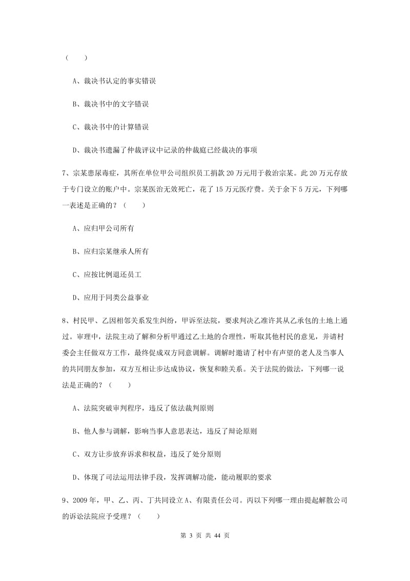 2019年司法考试（试卷三）真题练习试卷C卷.doc_第3页