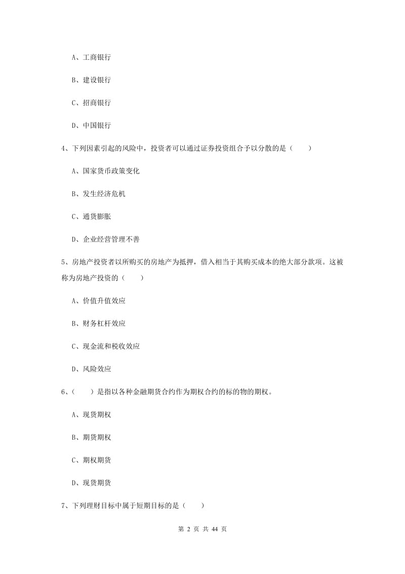 2019年中级银行从业资格证《个人理财》题库综合试卷 附解析.doc_第2页