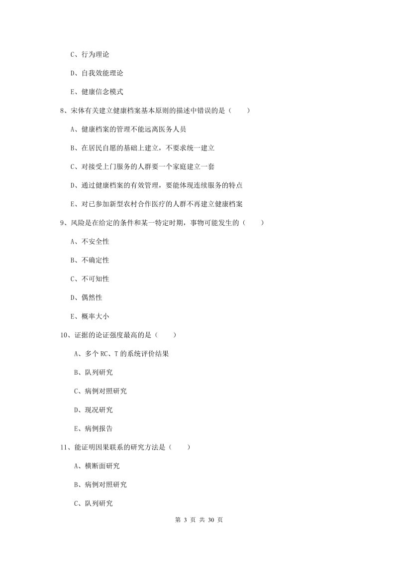 2019年健康管理师三级《理论知识》题库练习试卷C卷 附解析.doc_第3页