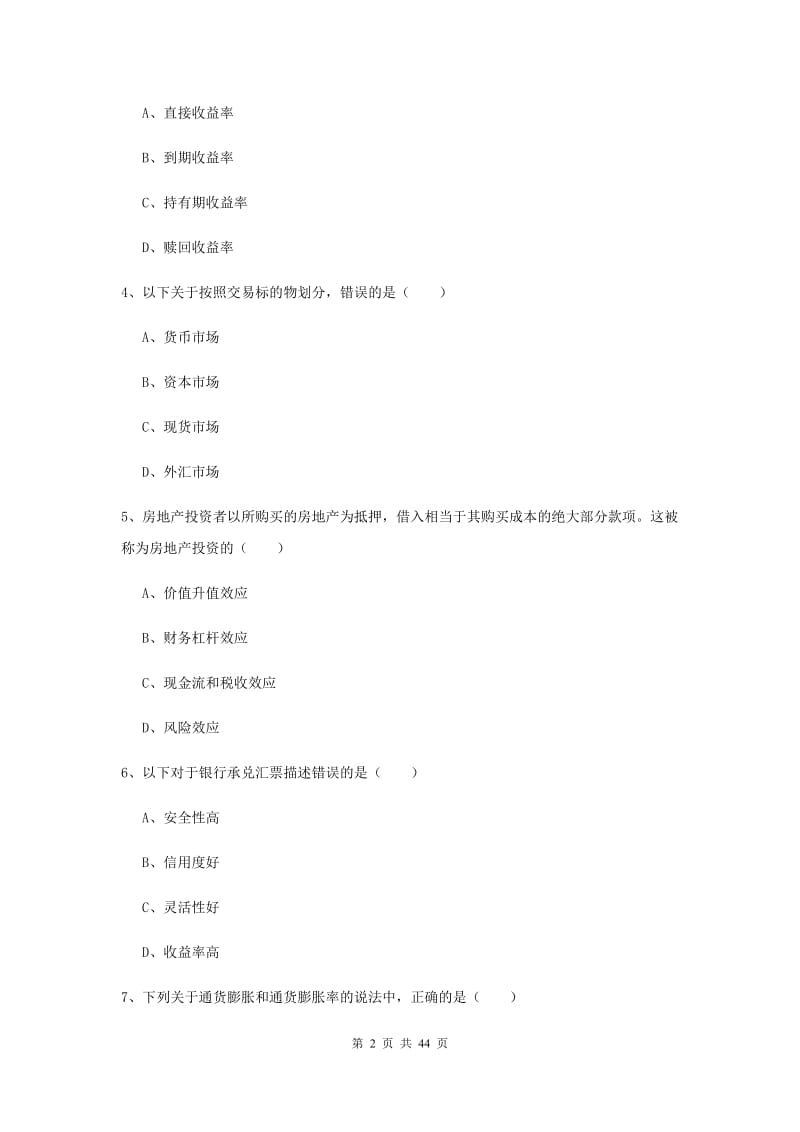 2019年初级银行从业考试《个人理财》每日一练试题D卷.doc_第2页