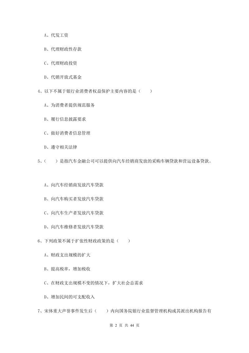 2019年中级银行从业考试《银行管理》真题练习试卷A卷.doc_第2页
