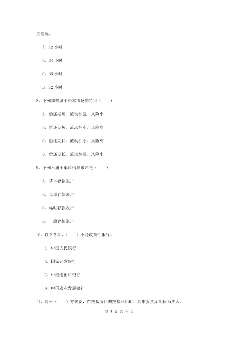 2019年中级银行从业考试《银行管理》真题练习试卷A卷.doc_第3页