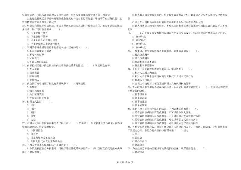 2019年中级银行从业资格《银行业法律法规与综合能力》考前冲刺试题C卷 附答案.doc_第2页