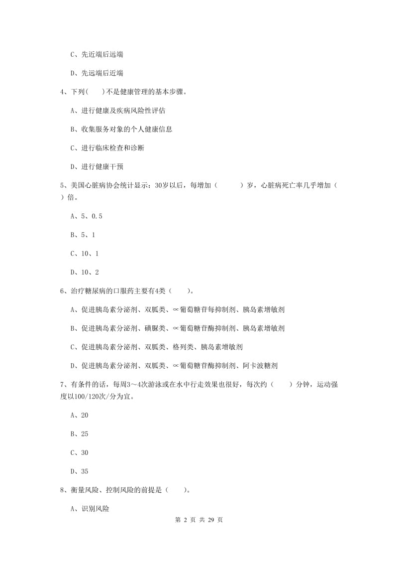 2019年二级健康管理师《理论知识》强化训练试卷B卷 附答案.doc_第2页