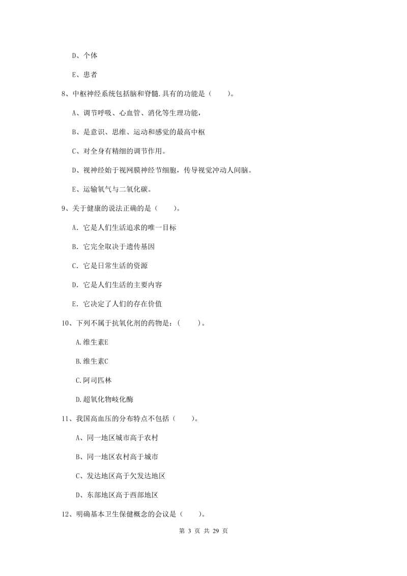 2019年健康管理师《理论知识》真题练习试题D卷 附答案.doc_第3页