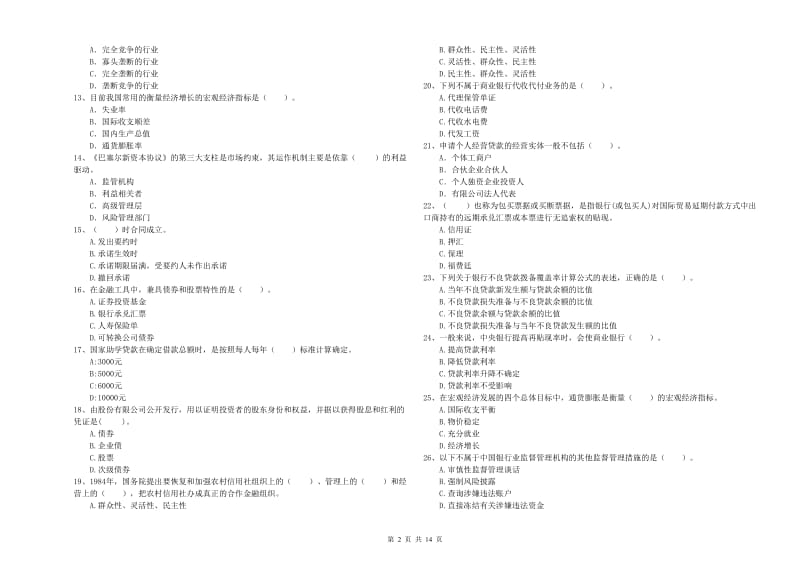 2019年中级银行从业资格证《银行业法律法规与综合能力》考前练习试题A卷 附解析.doc_第2页