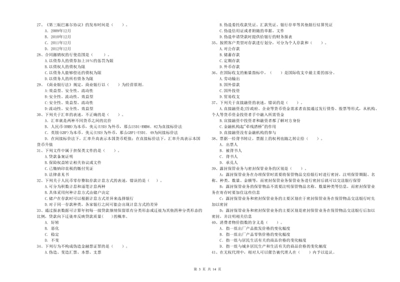 2019年中级银行从业资格证《银行业法律法规与综合能力》考前练习试题A卷 附解析.doc_第3页