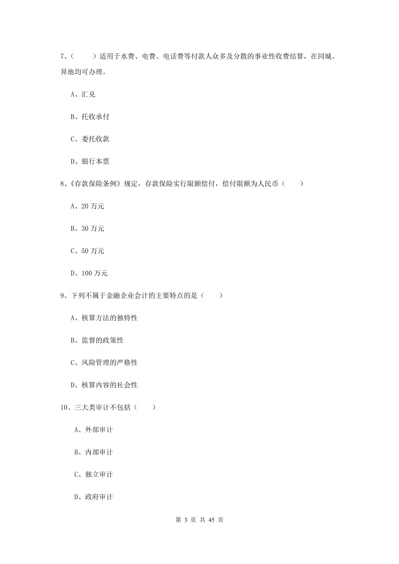 2019年中级银行从业考试《银行管理》考前检测试卷D卷.doc_第3页