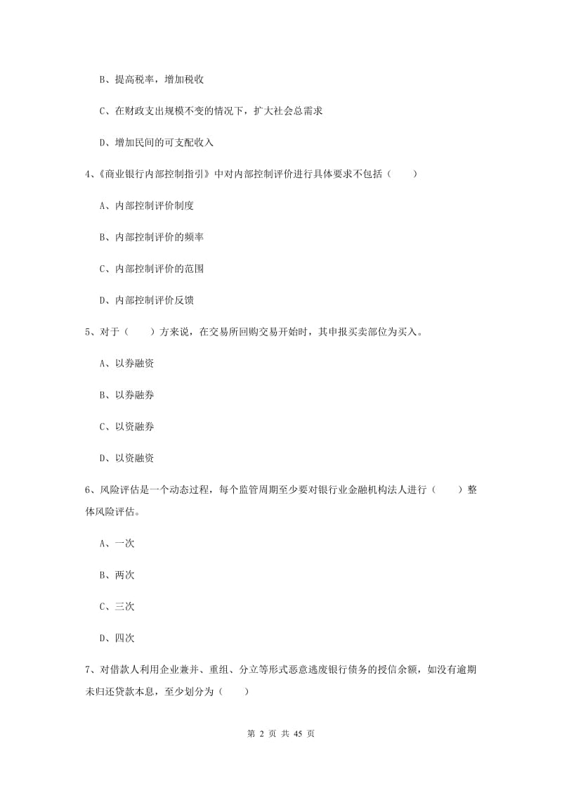 2019年中级银行从业考试《银行管理》考前练习试卷D卷.doc_第2页