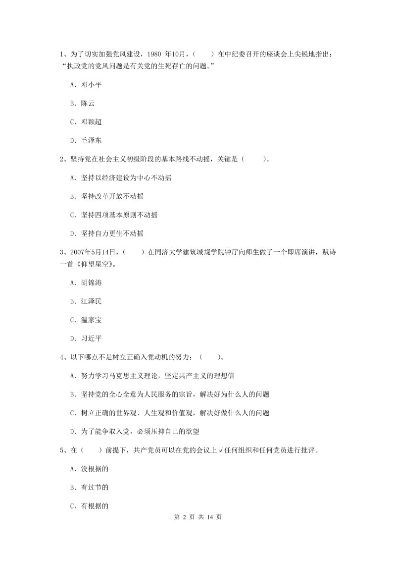 2019年学院党校考试试卷A卷 附解析.doc_第2页