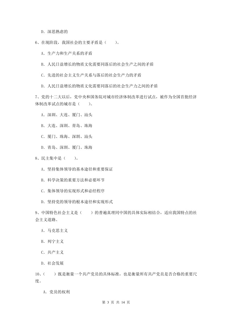 2019年学院党校考试试卷A卷 附解析.doc_第3页