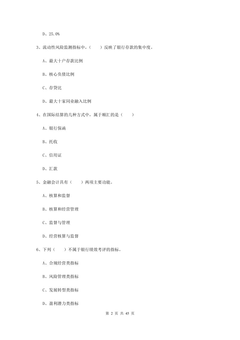 2019年中级银行从业考试《银行管理》考前检测试卷C卷 附解析.doc_第2页