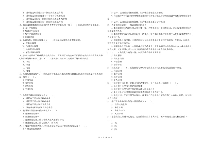 2019年中级银行从业资格证《银行业法律法规与综合能力》自我检测试题A卷.doc_第2页