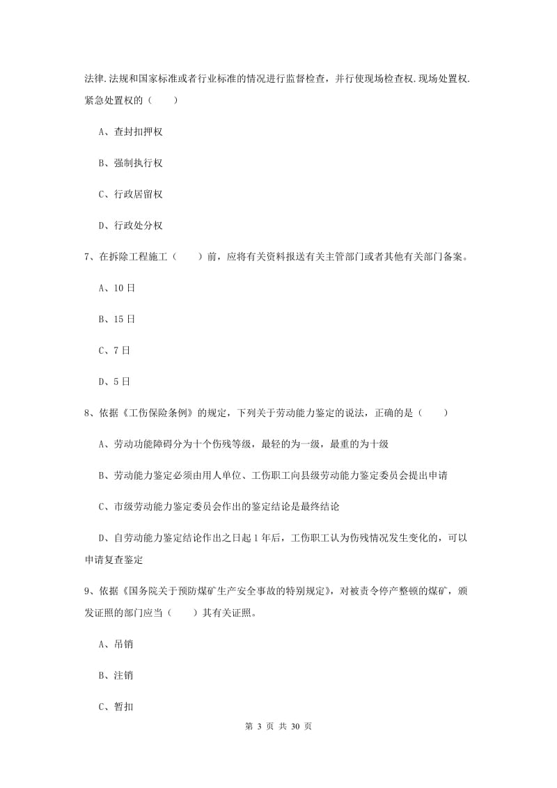 2019年安全工程师考试《安全生产法及相关法律知识》强化训练试卷D卷 含答案.doc_第3页