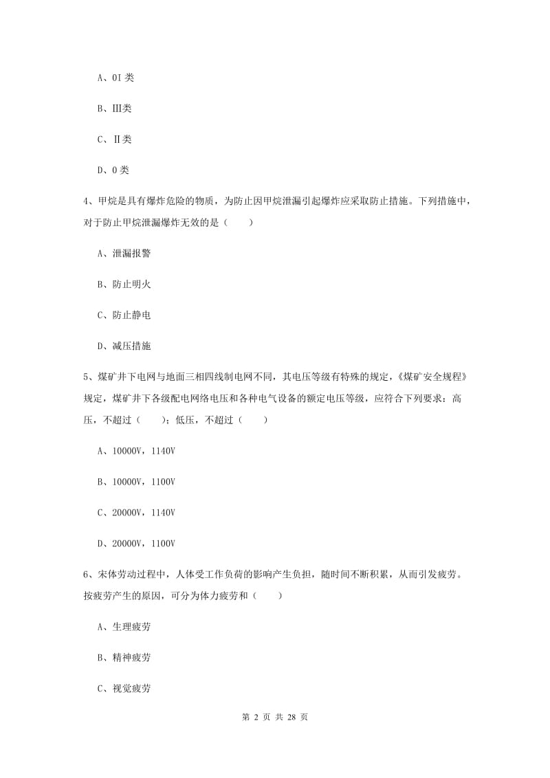 2019年安全工程师《安全生产技术》题库练习试卷.doc_第2页