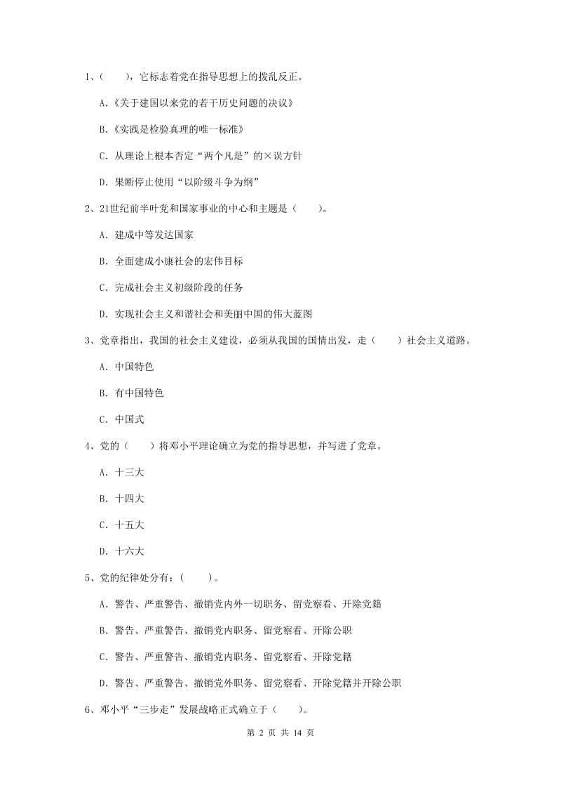 2019年大学生党校结业考试试题B卷 含答案.doc_第2页