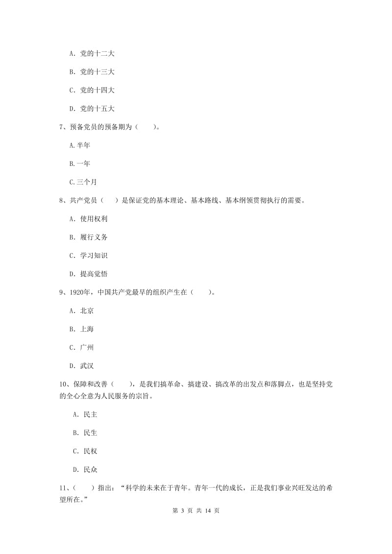 2019年大学生党校结业考试试题B卷 含答案.doc_第3页