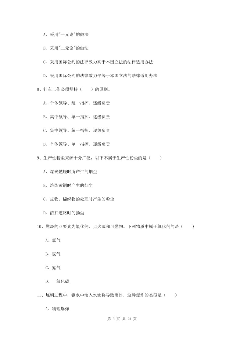 2019年安全工程师考试《安全生产技术》真题练习试卷D卷.doc_第3页