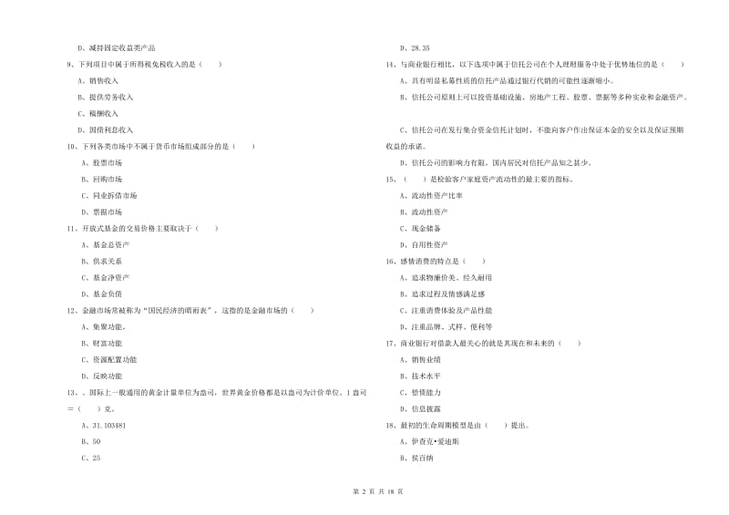 2019年初级银行从业考试《个人理财》每日一练试卷D卷 含答案.doc_第2页