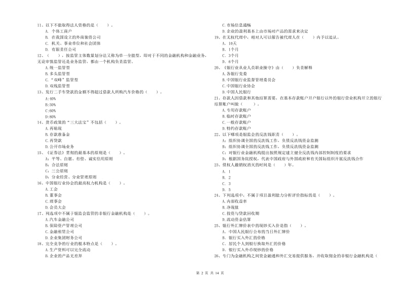 2019年中级银行从业资格《银行业法律法规与综合能力》题库检测试题B卷 含答案.doc_第2页